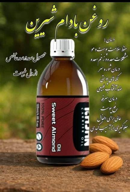 روغن بادام شیرین کاژان