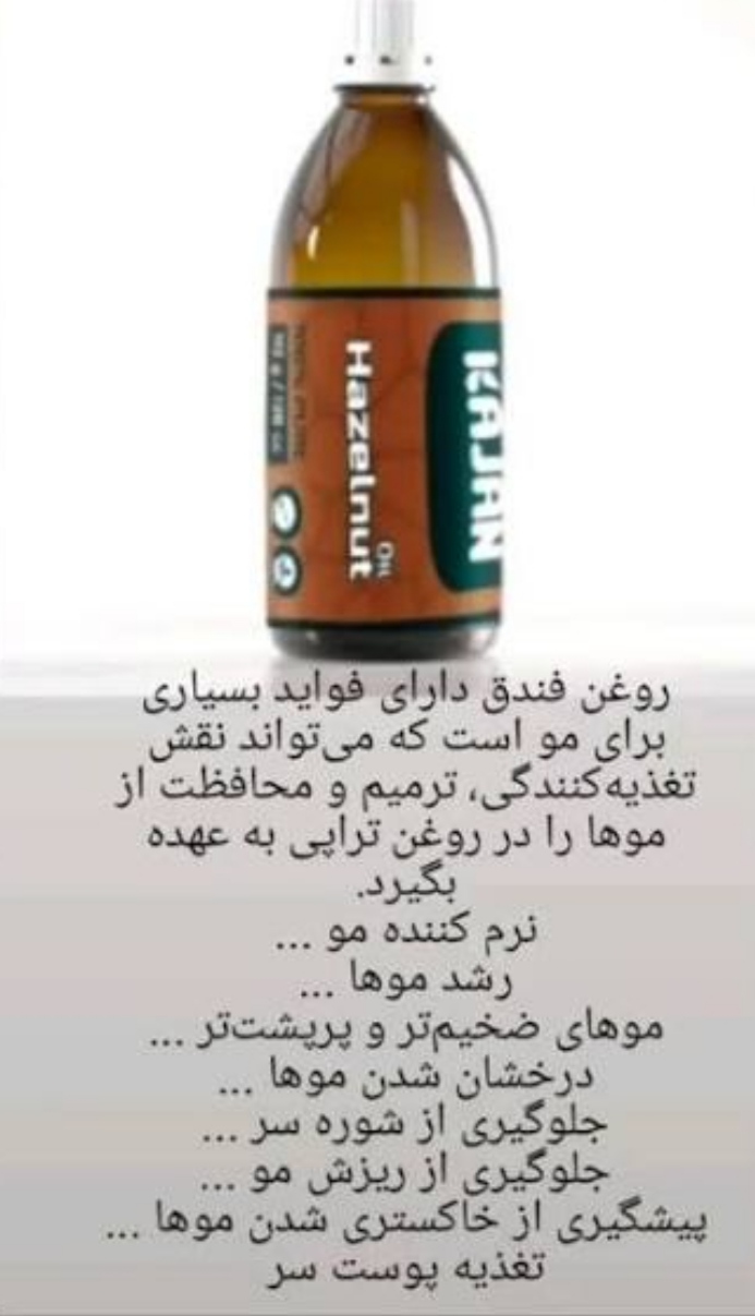 روغن فندق(۱۲۰میلی لیتری)کاژان