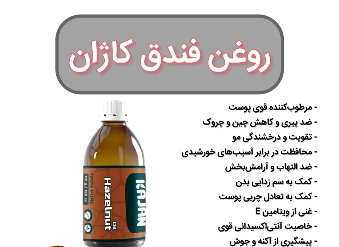 روغن فندق کاژان